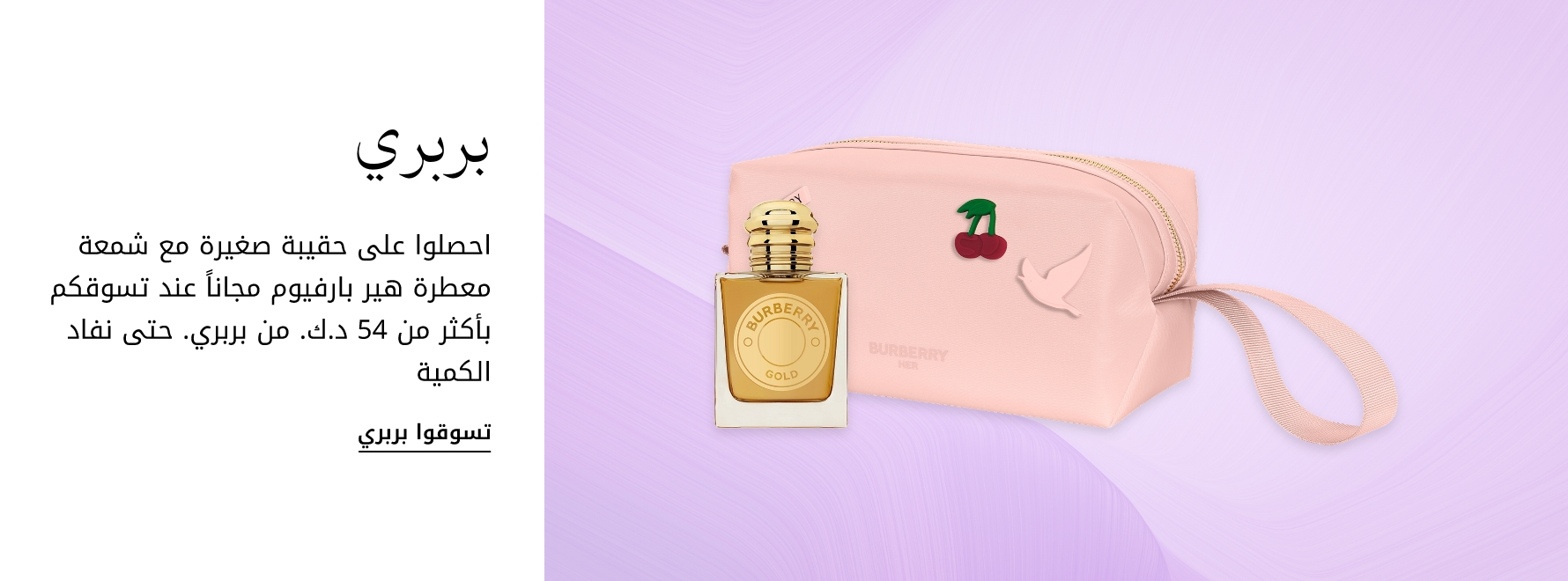 plp-interruptor-4x1-v4_Burberry_19Feb2026