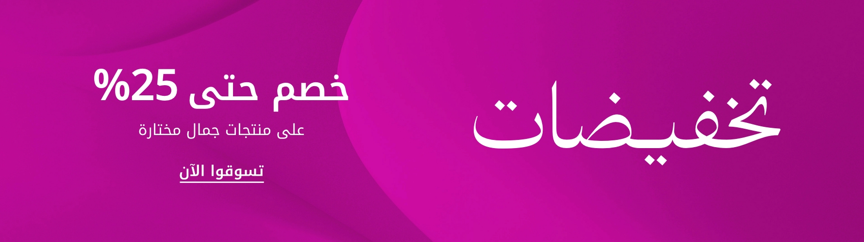 plp-interruptor-4x1-v4_DSFSale_Beauty_Dec25