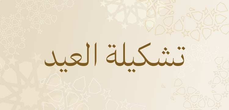 WK18_25-PLPBanner-EidEdit