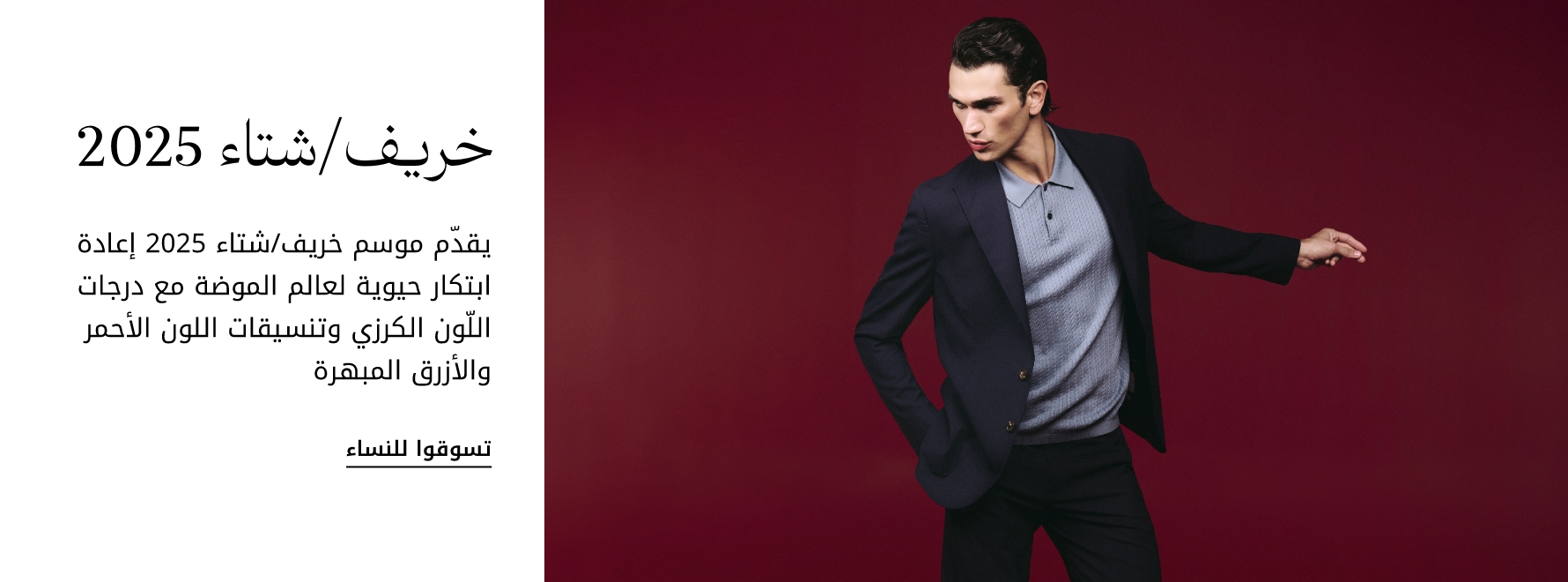 Fall Winter Collection 2025